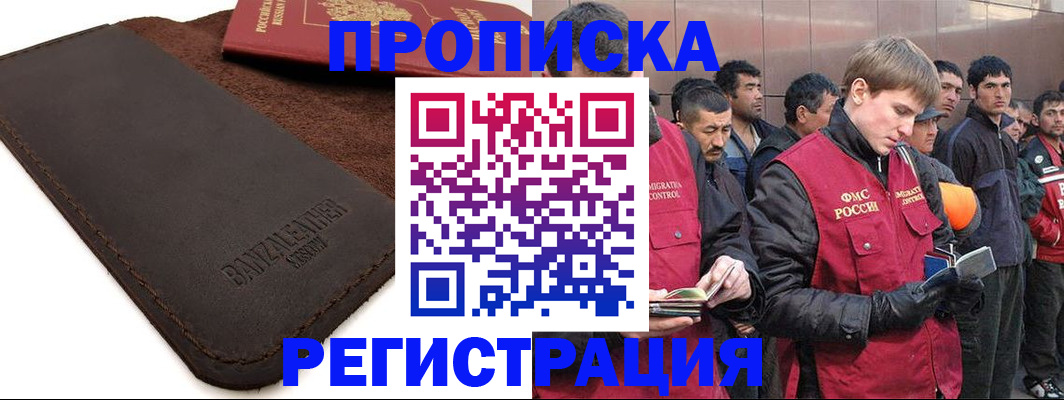 прописка штамп в Исилькуле