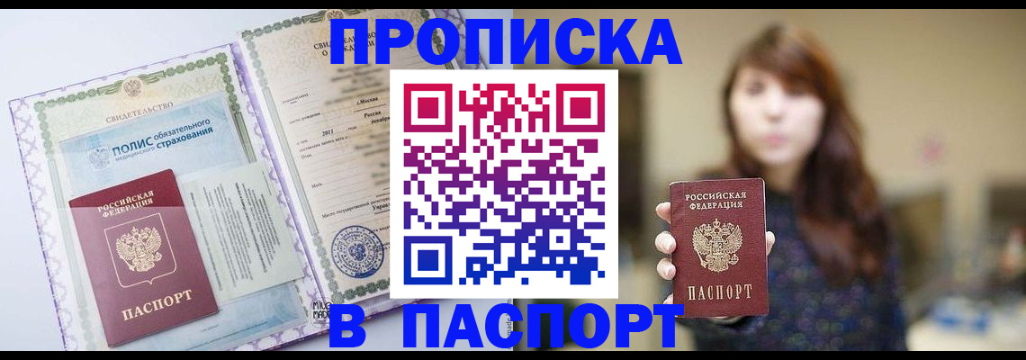 прописка 2025 в Исилькуле