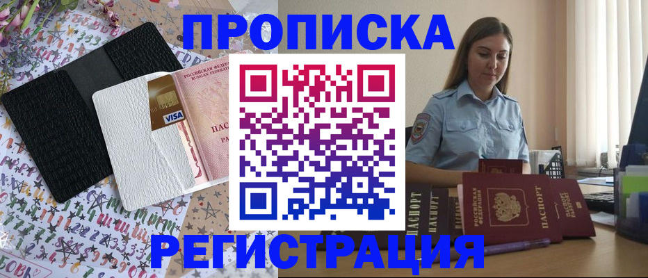 временная регистрация 2025 в Исилькуле